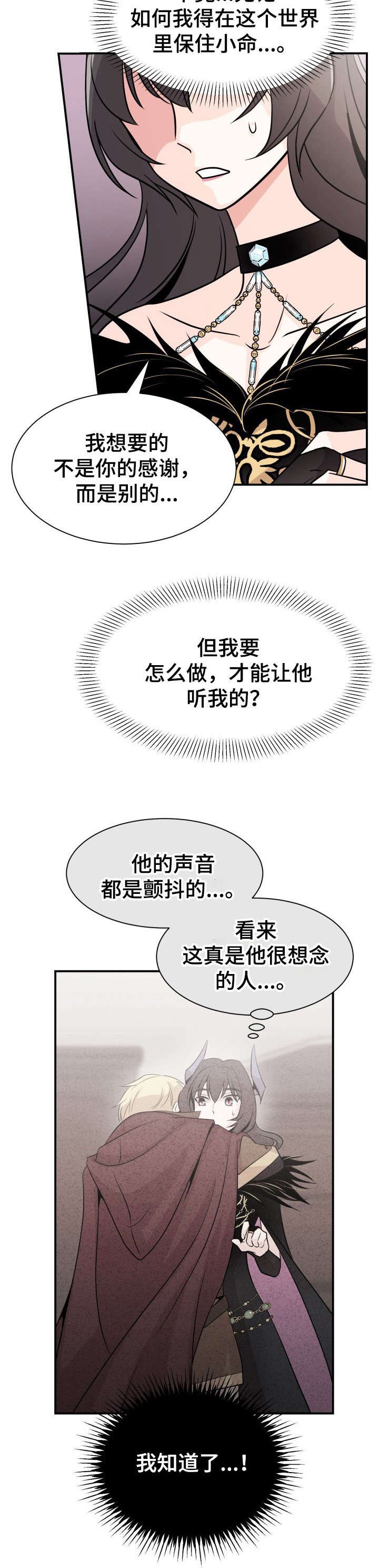 第3章：生存之路