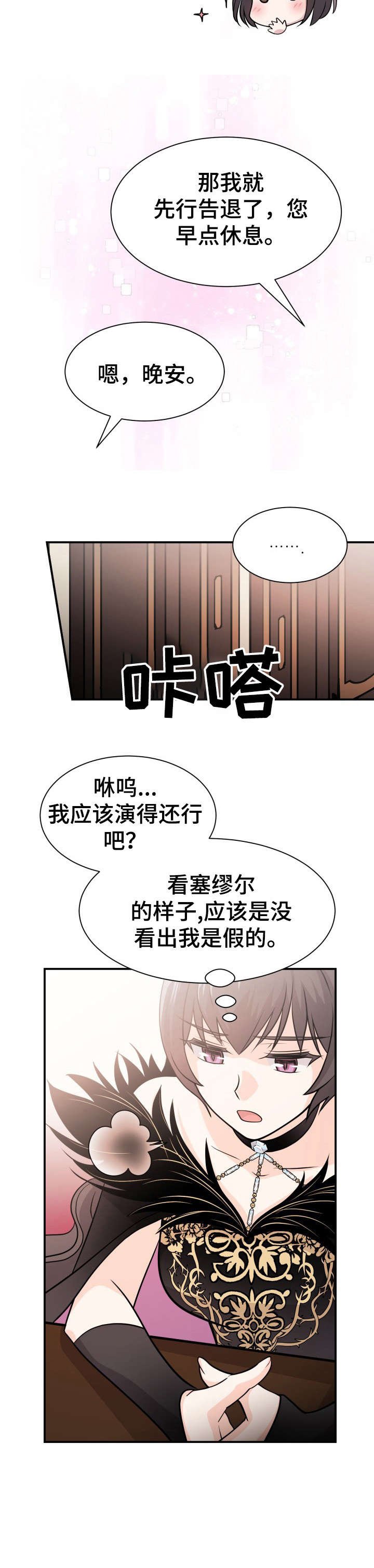 第6章：换装