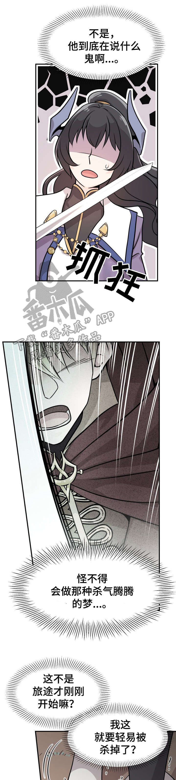 第8章：失礼