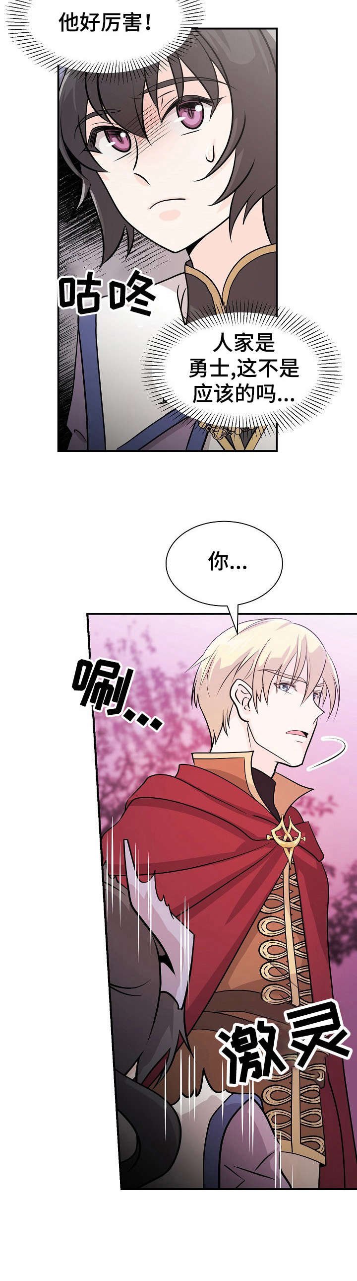 第8章：失礼