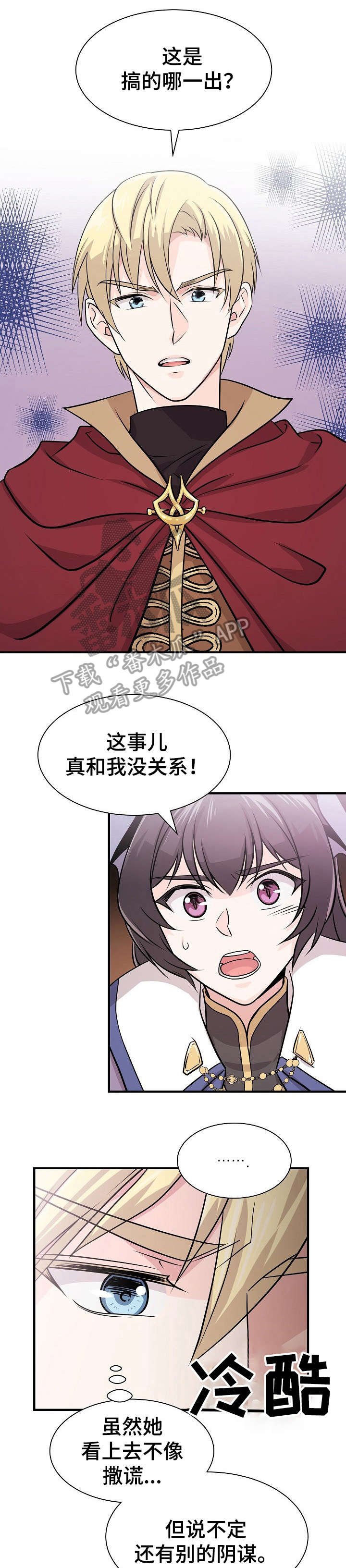 第8章：失礼