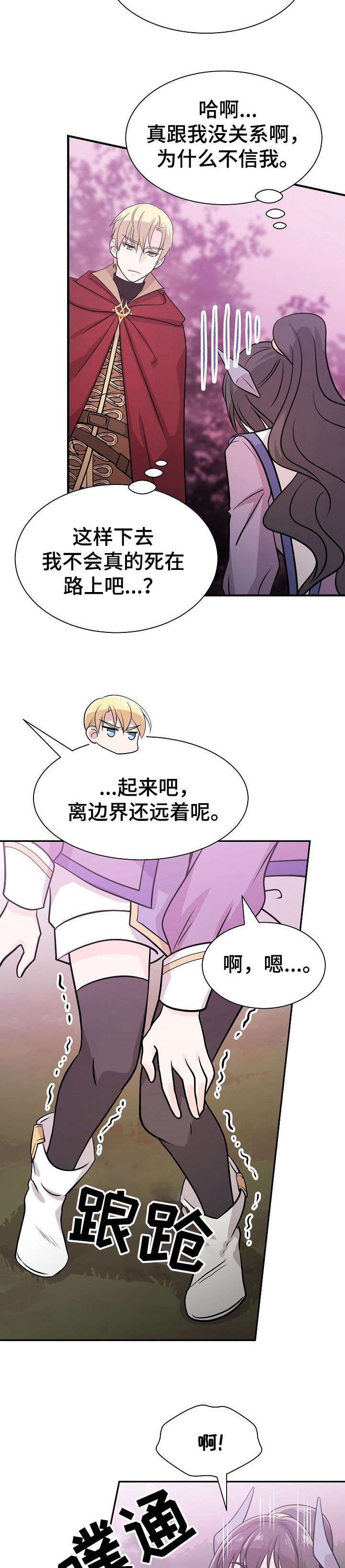 第8章：失礼