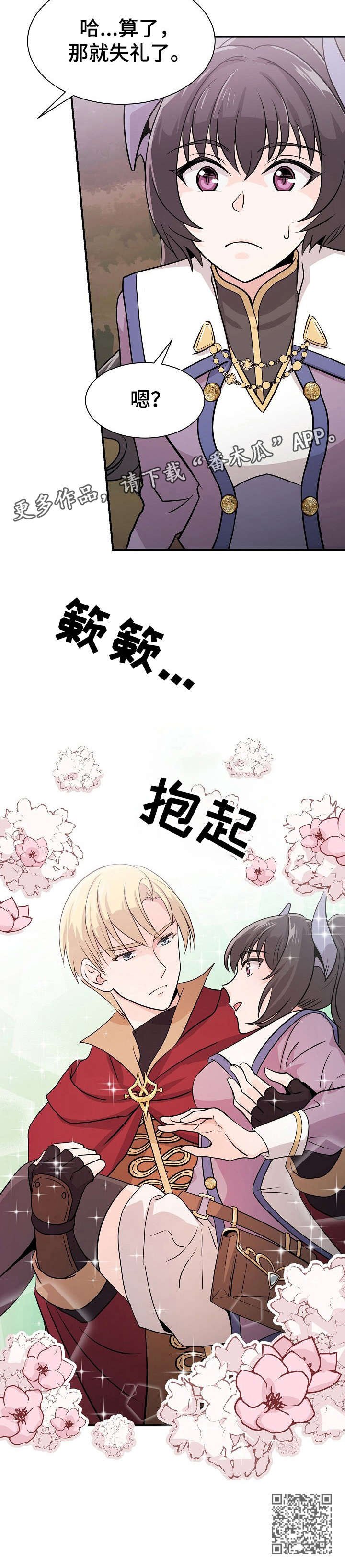 第8章：失礼