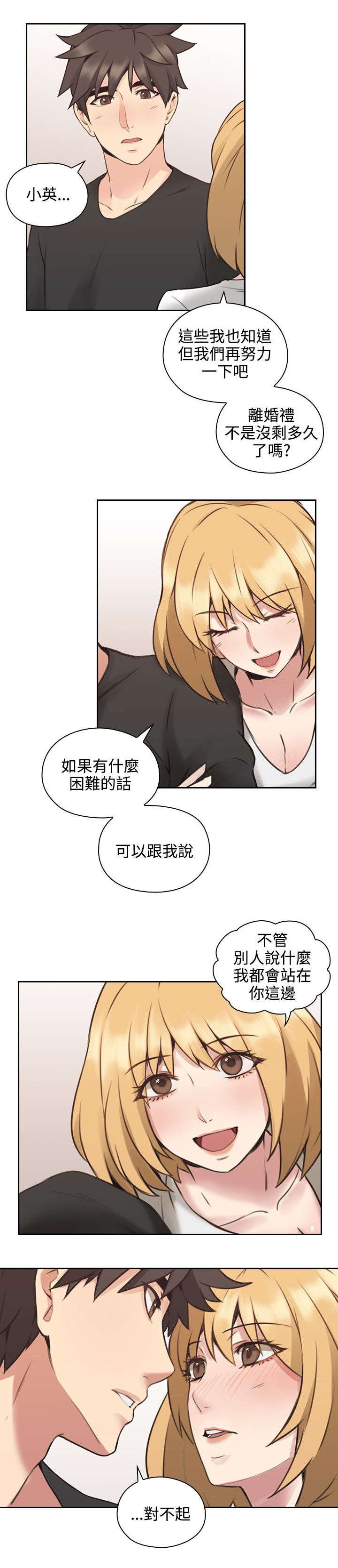 第14章：愧疚
