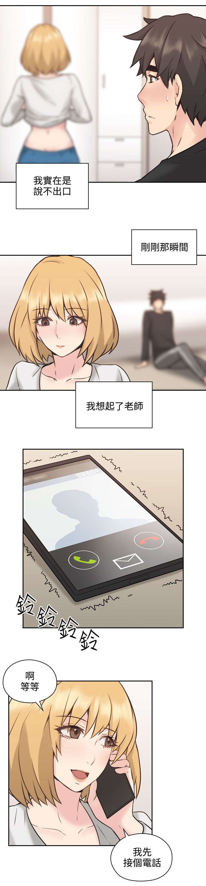 第14章：愧疚