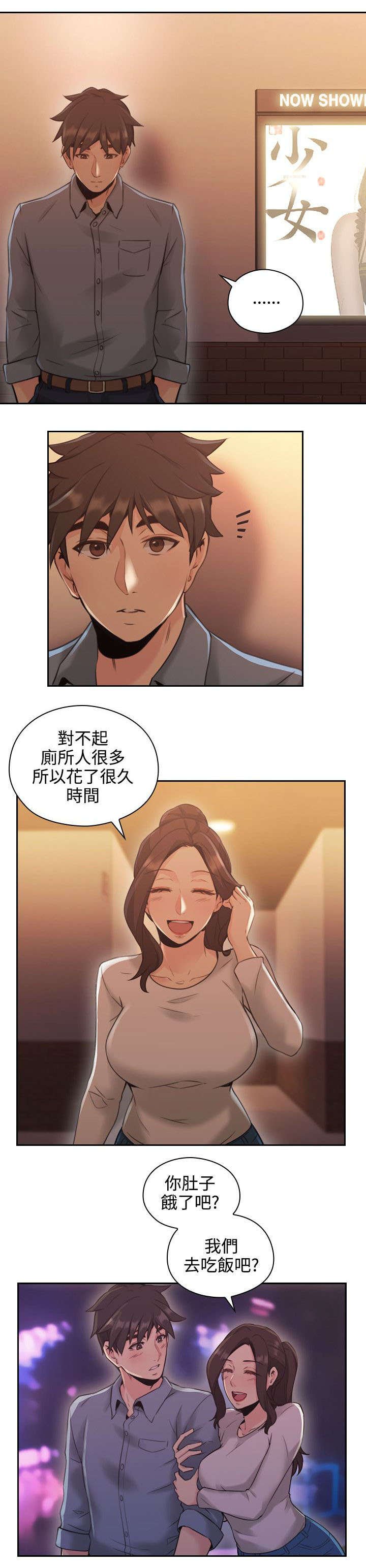第21章：约会