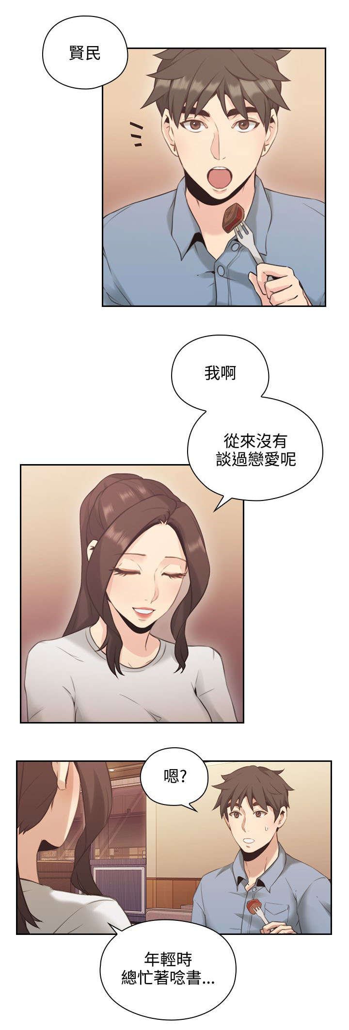 第21章：约会