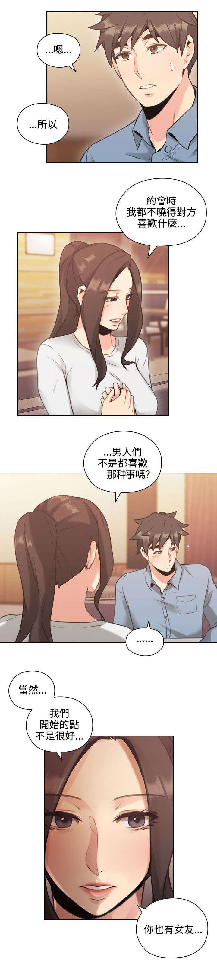 第21章：约会