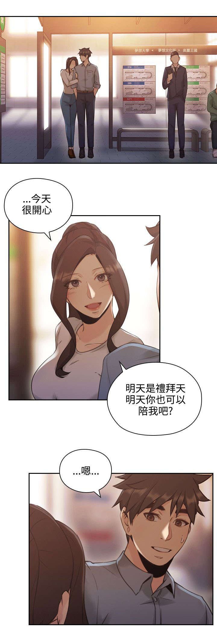 第21章：约会