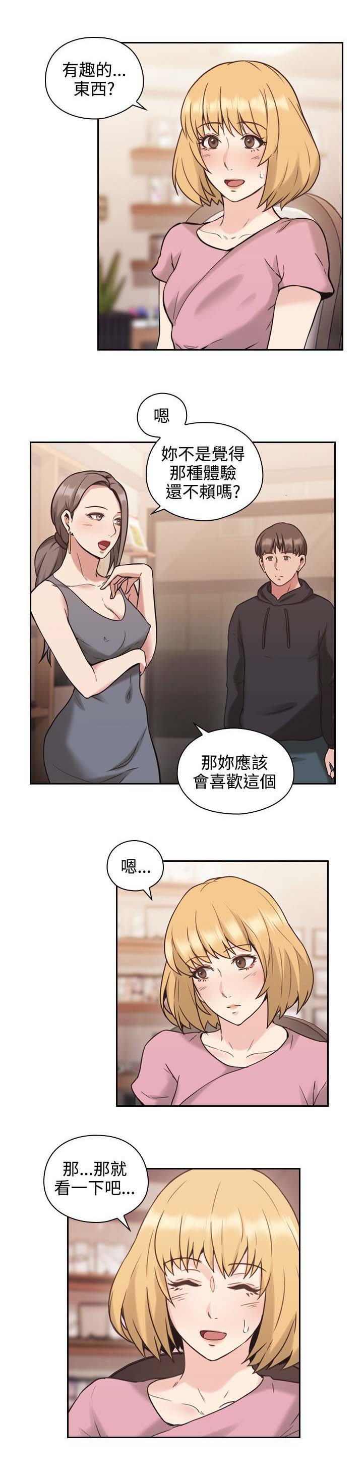 第29章：就是你想的那样