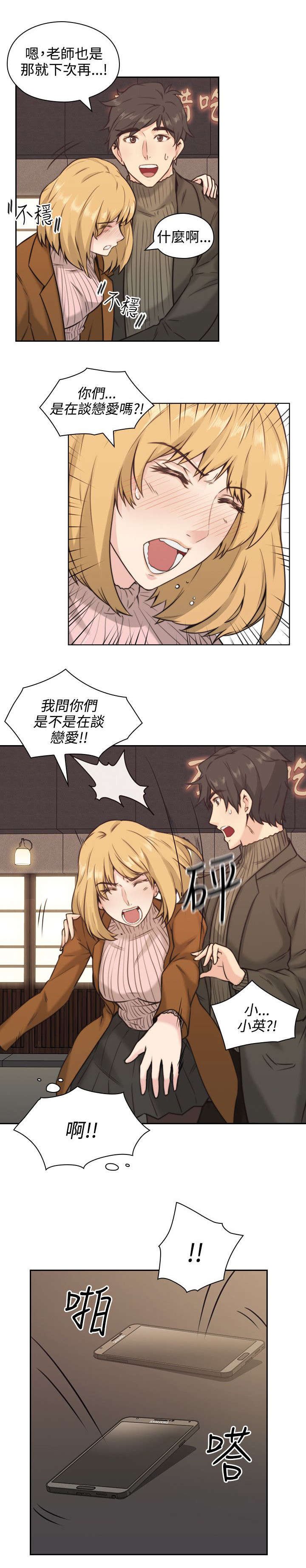 第3章：老师