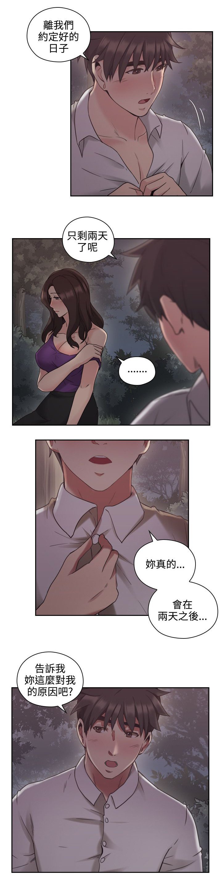 第30章：约定的日子