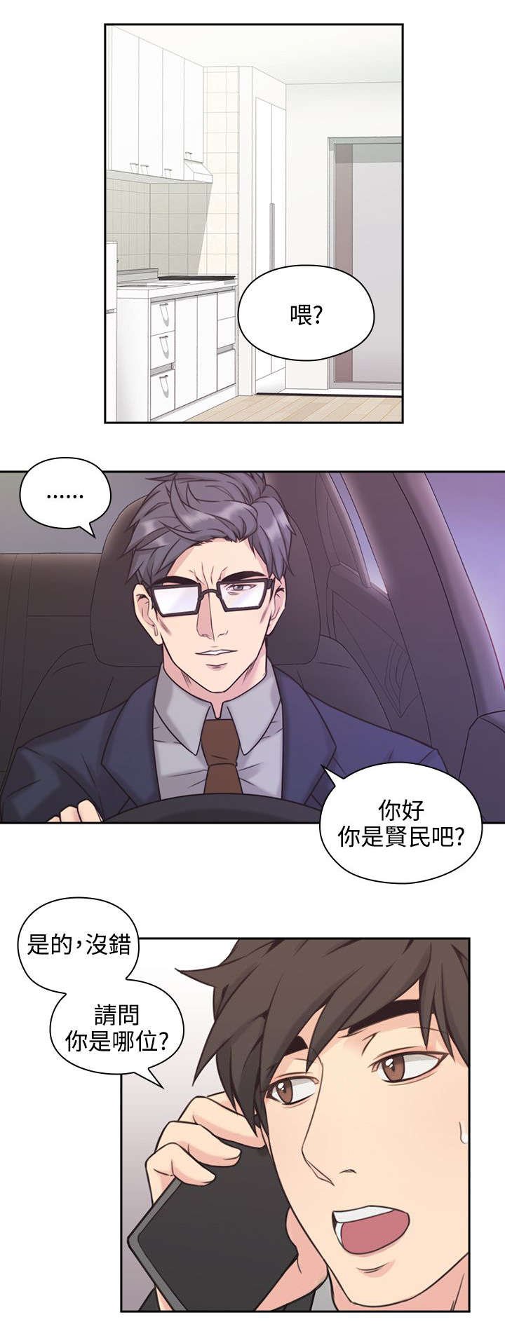 第8章：再遇