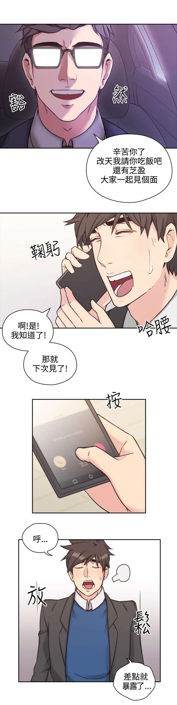 第8章：再遇