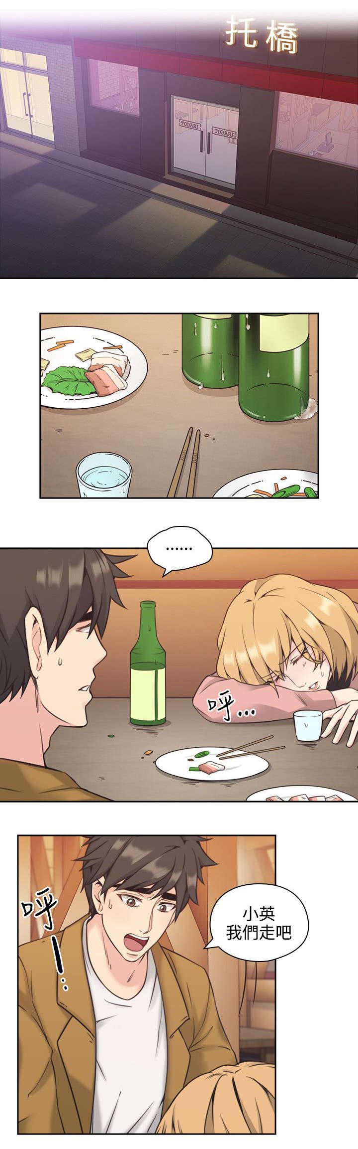 第8章：再遇