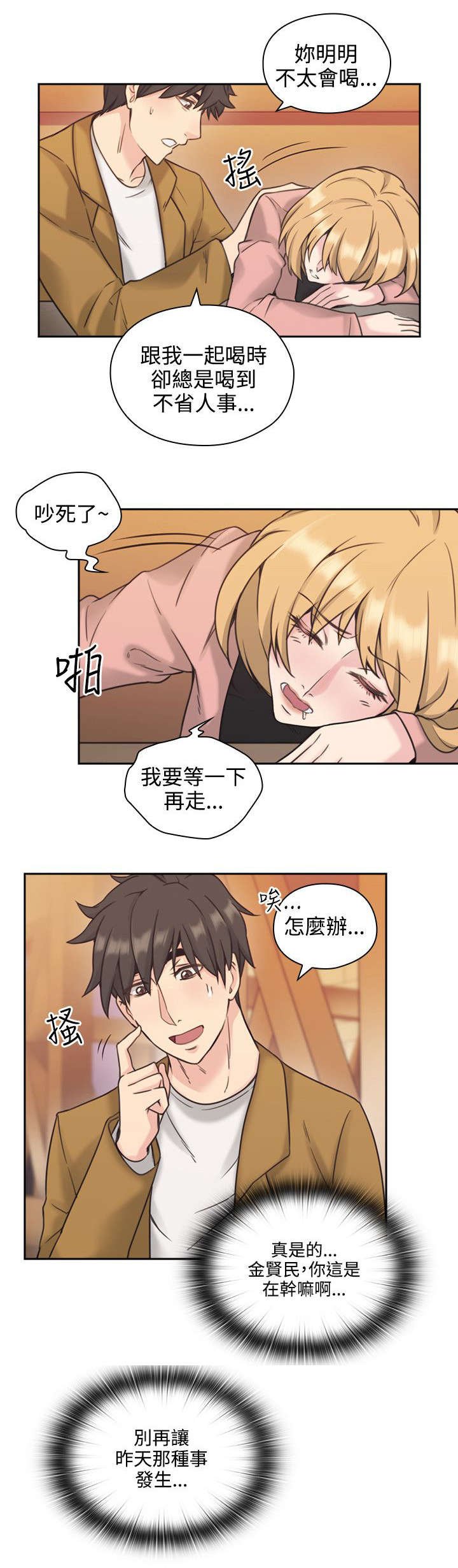 第8章：再遇
