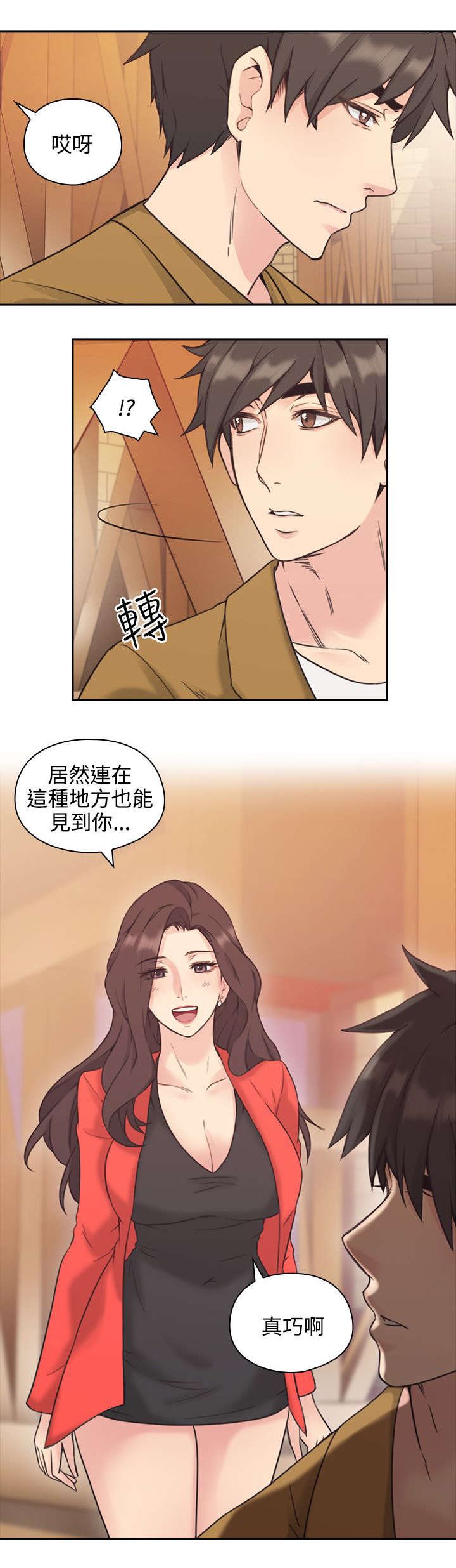 第8章：再遇