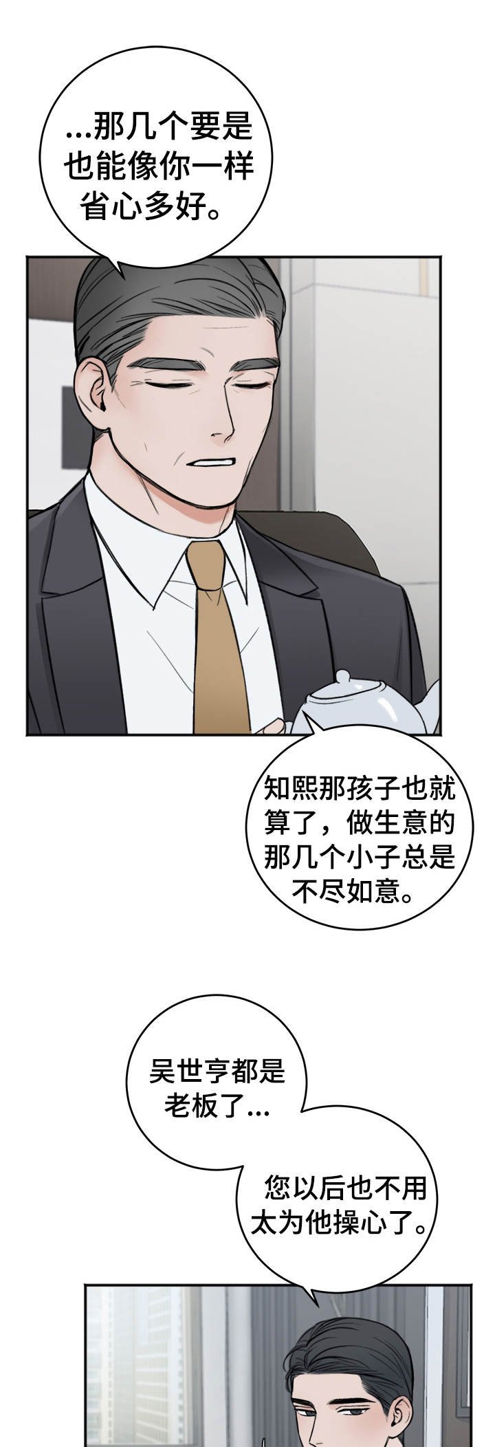 第10章：吴会长