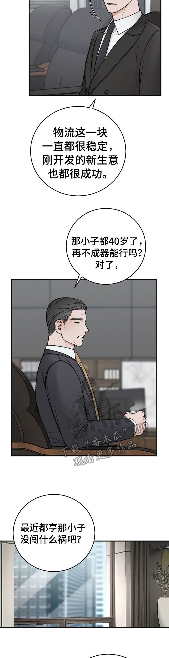 第10章：吴会长
