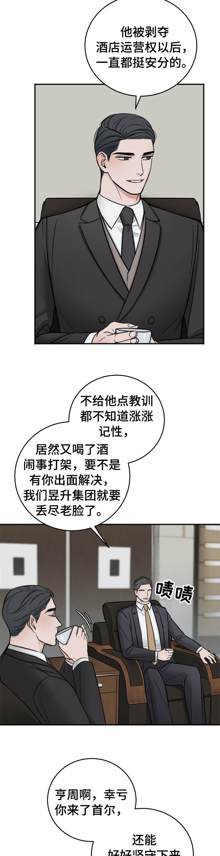 第10章：吴会长