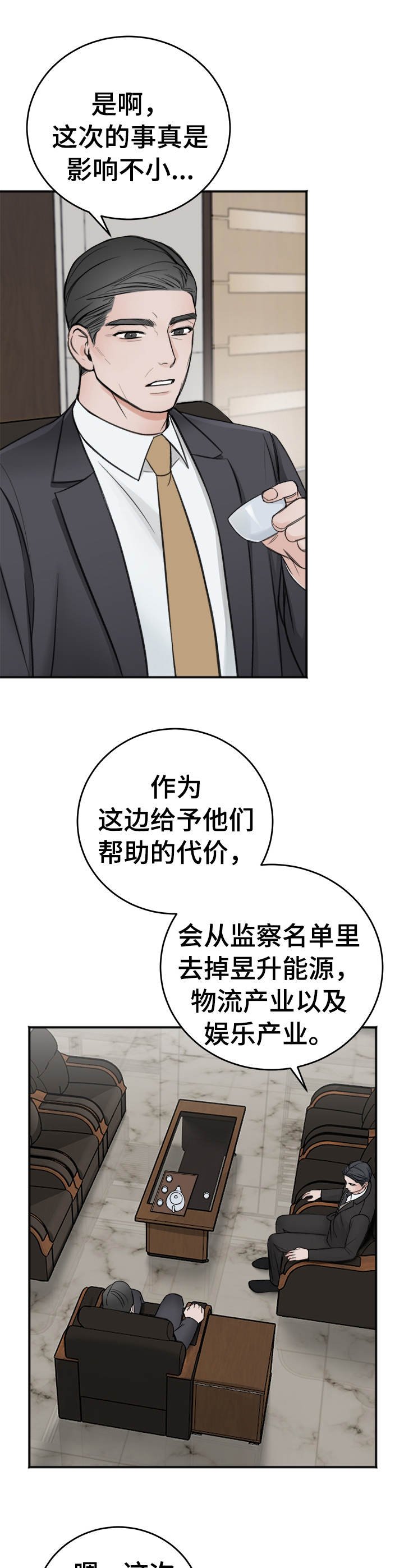 第10章：吴会长