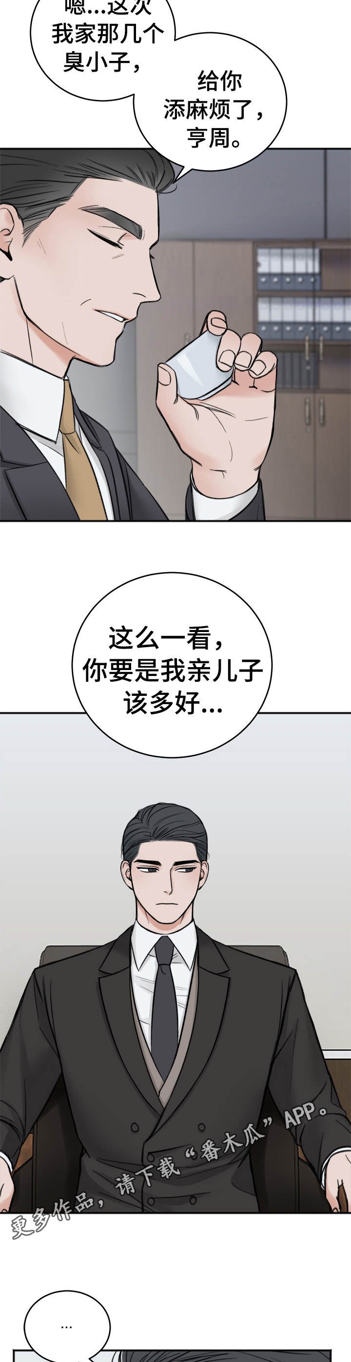 第10章：吴会长
