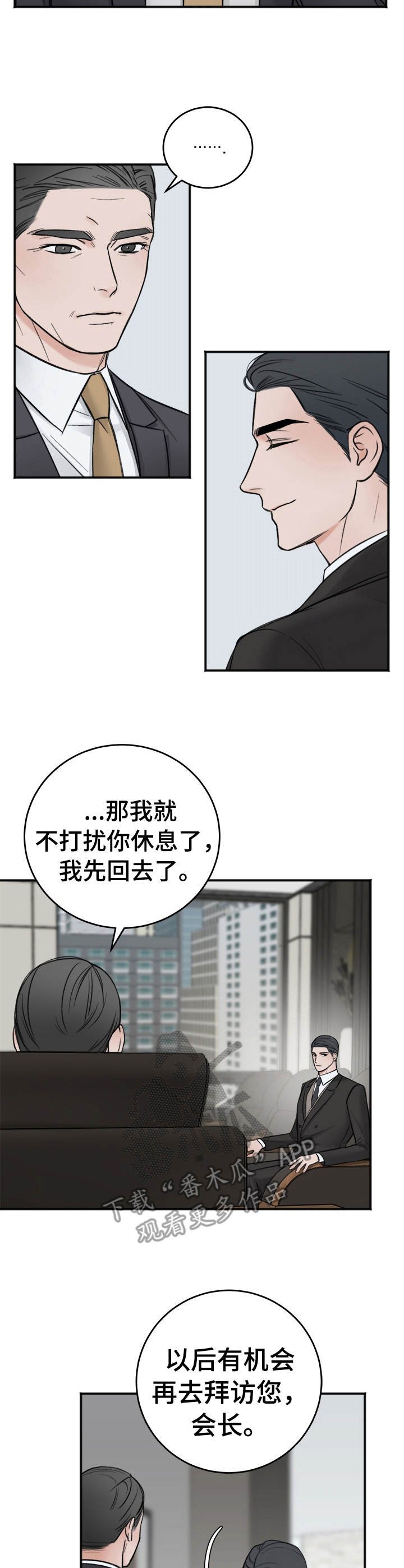 第10章：吴会长