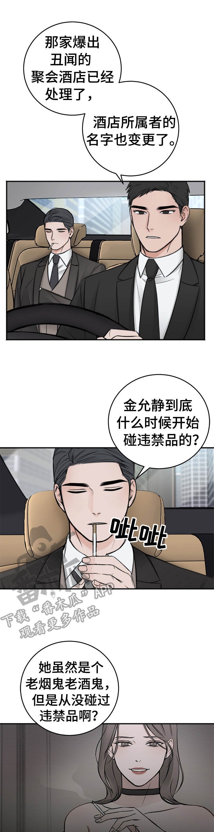 第10章：吴会长