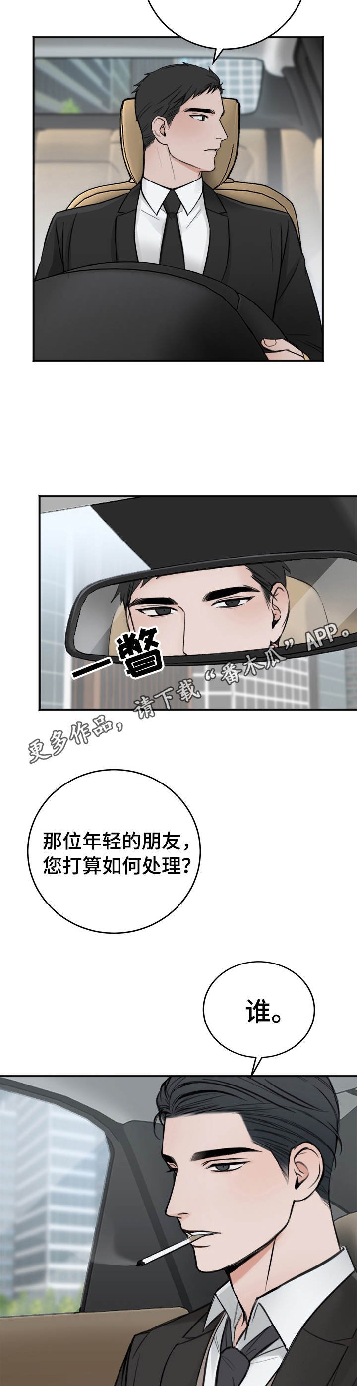 第10章：吴会长