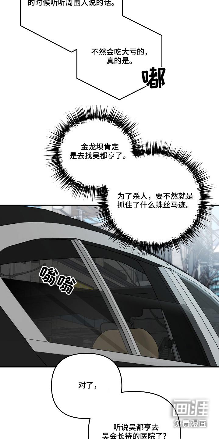 第102章：蛛丝马迹