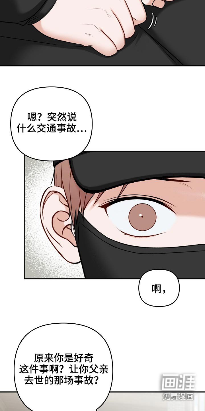 第103章：交通事故