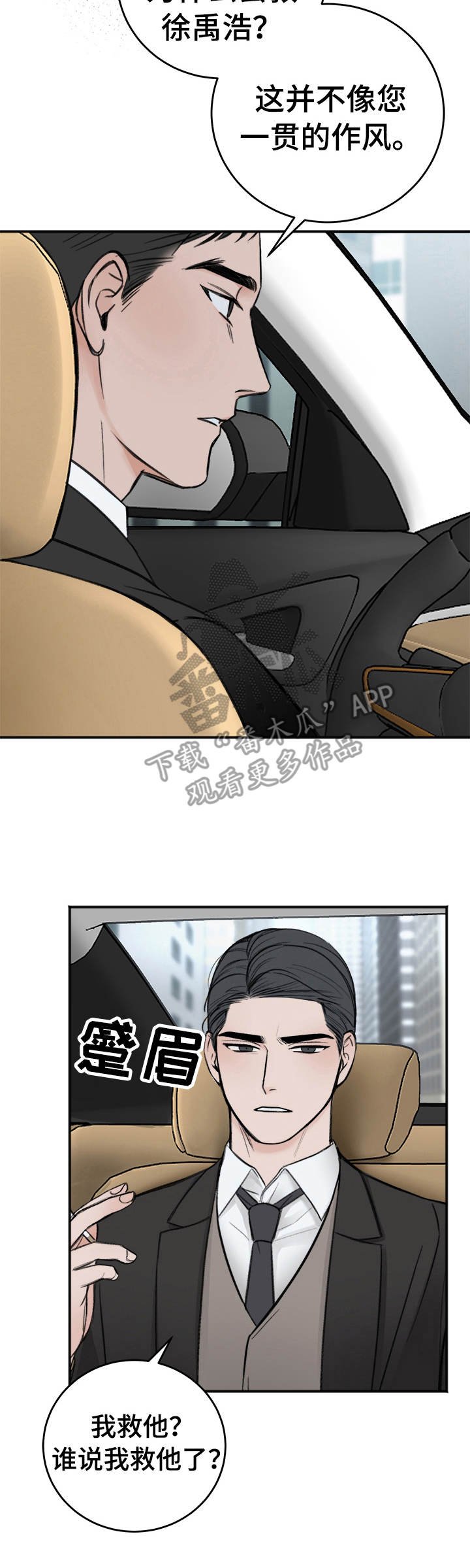 第11章：一贯作风