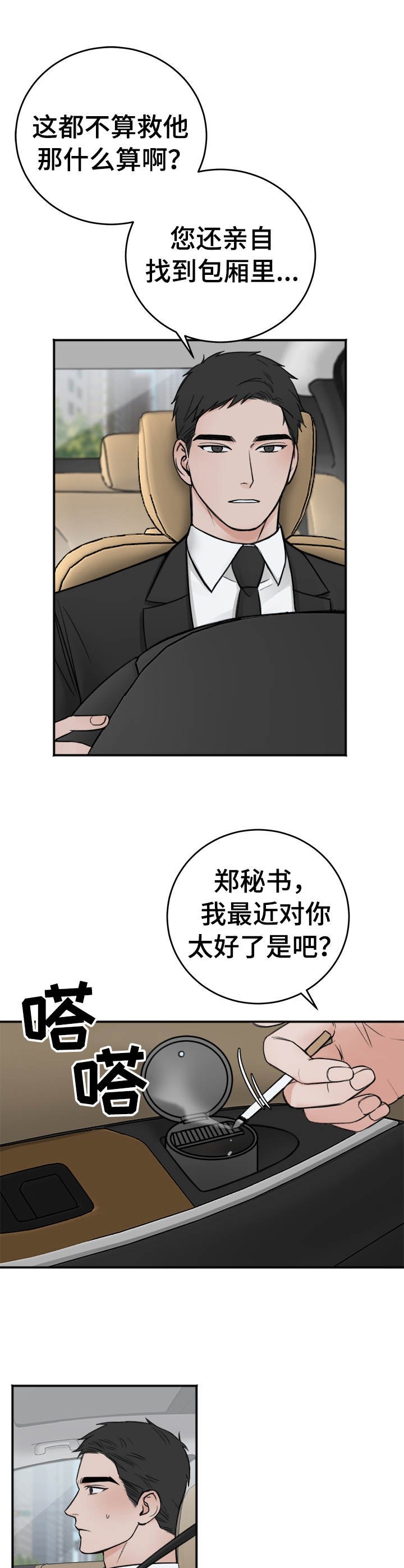 第11章：一贯作风