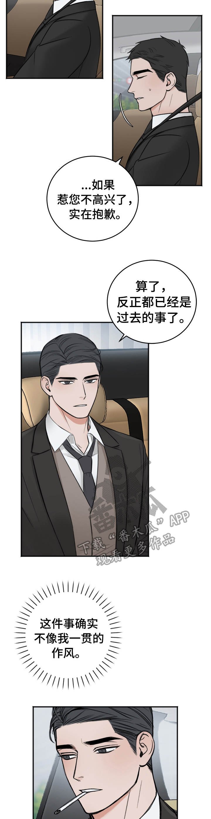 第11章：一贯作风
