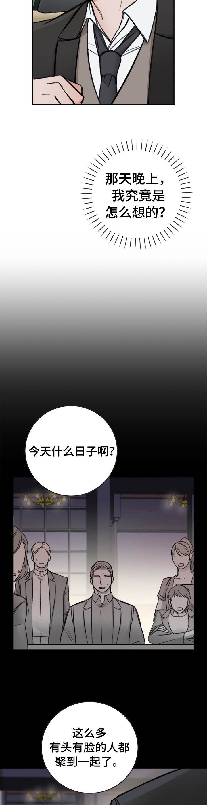 第11章：一贯作风