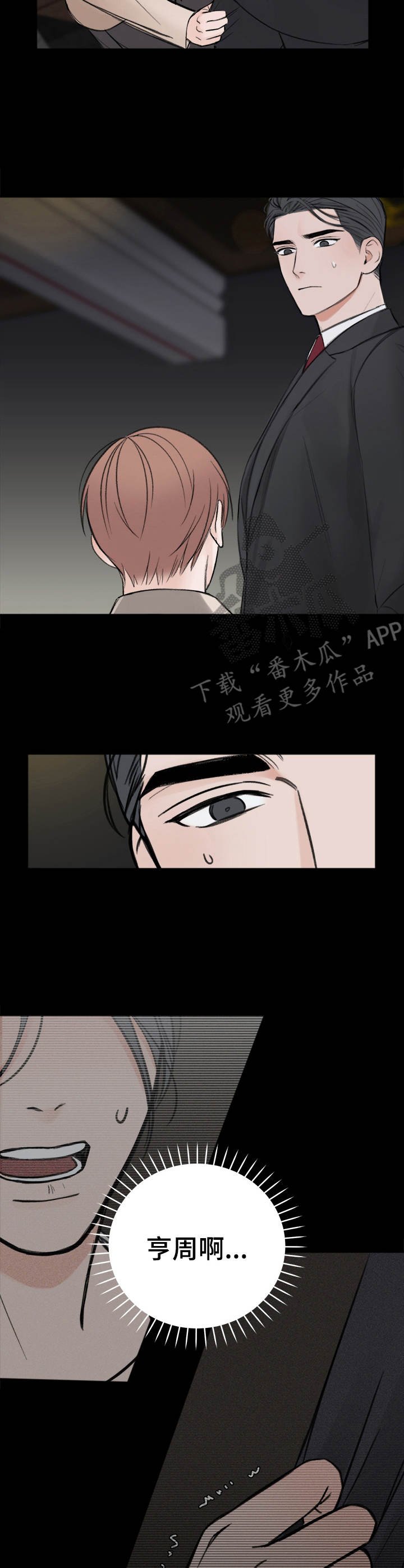 第11章：一贯作风