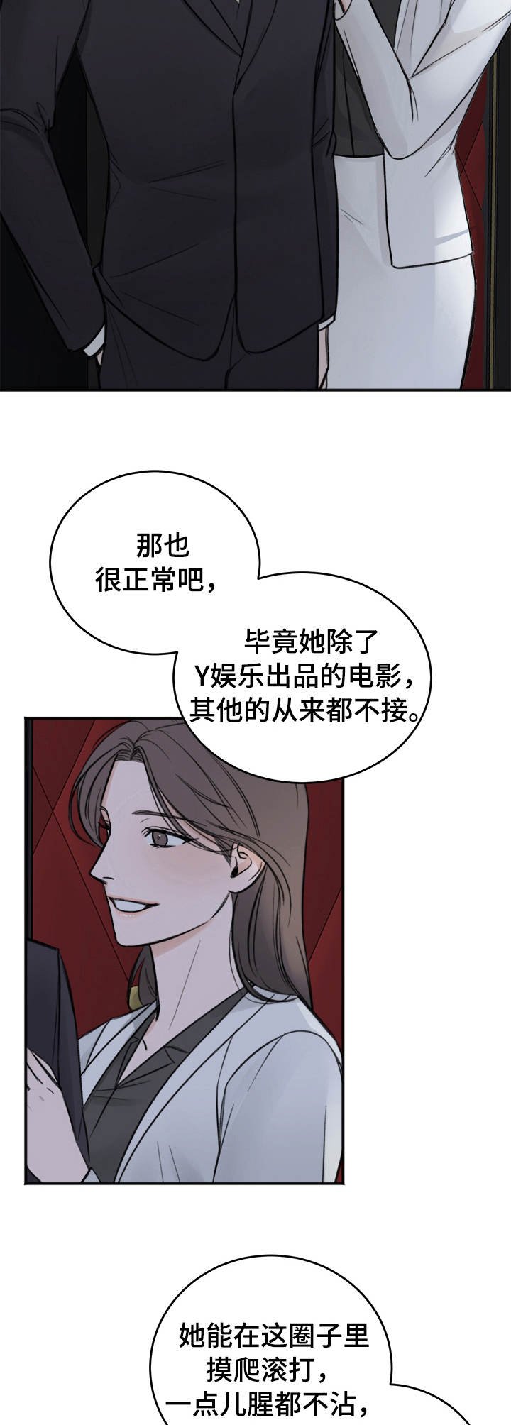 第13章：场面话