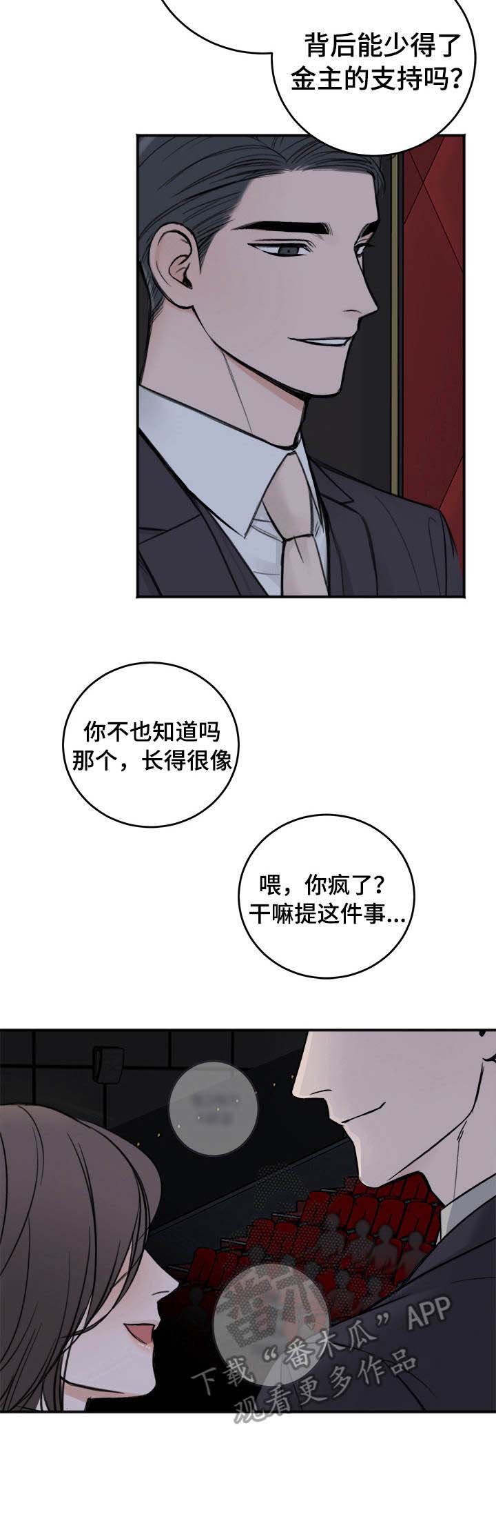 第13章：场面话