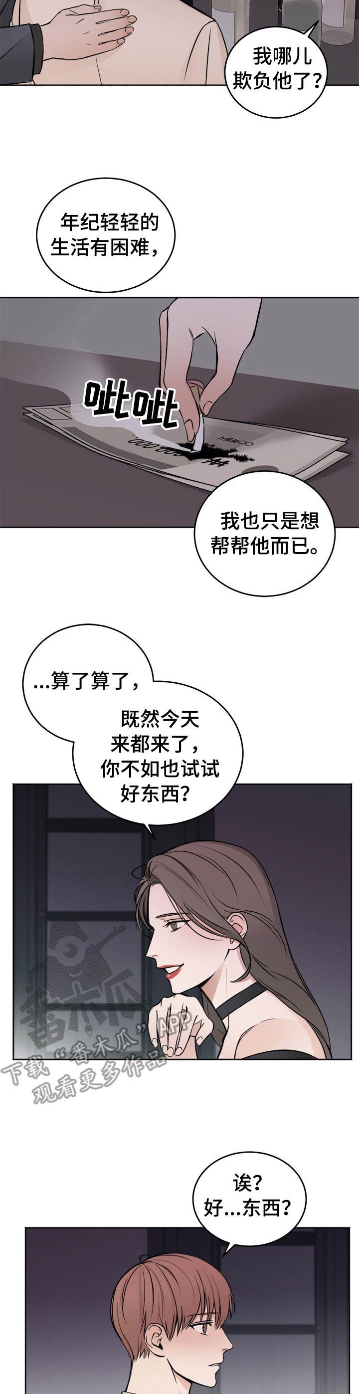 第2章：好东西