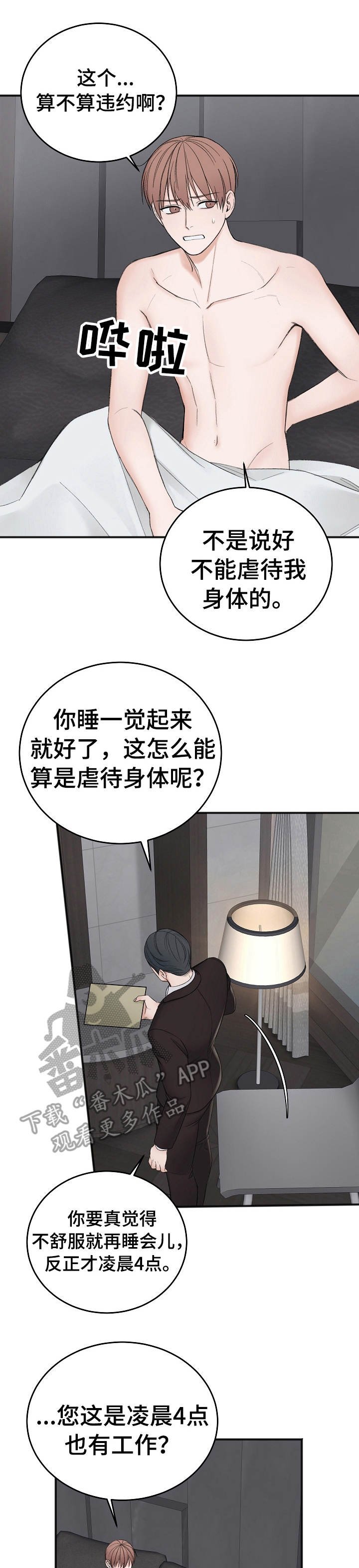 第23章：又晕了