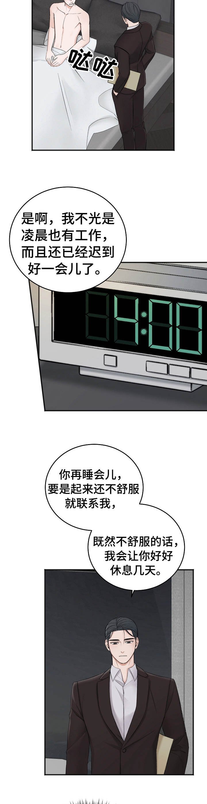 第23章：又晕了