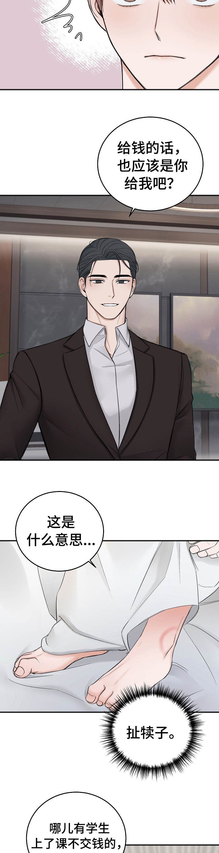 第24章： 学费
