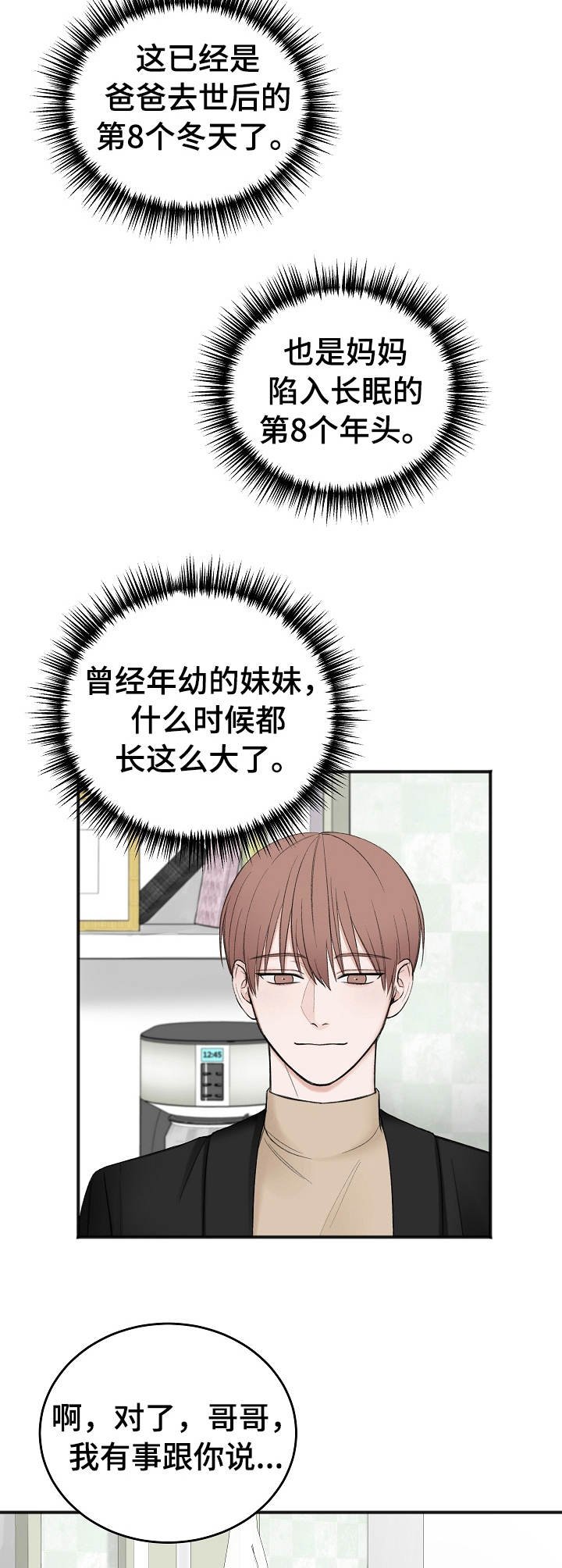 第25章：妹妹