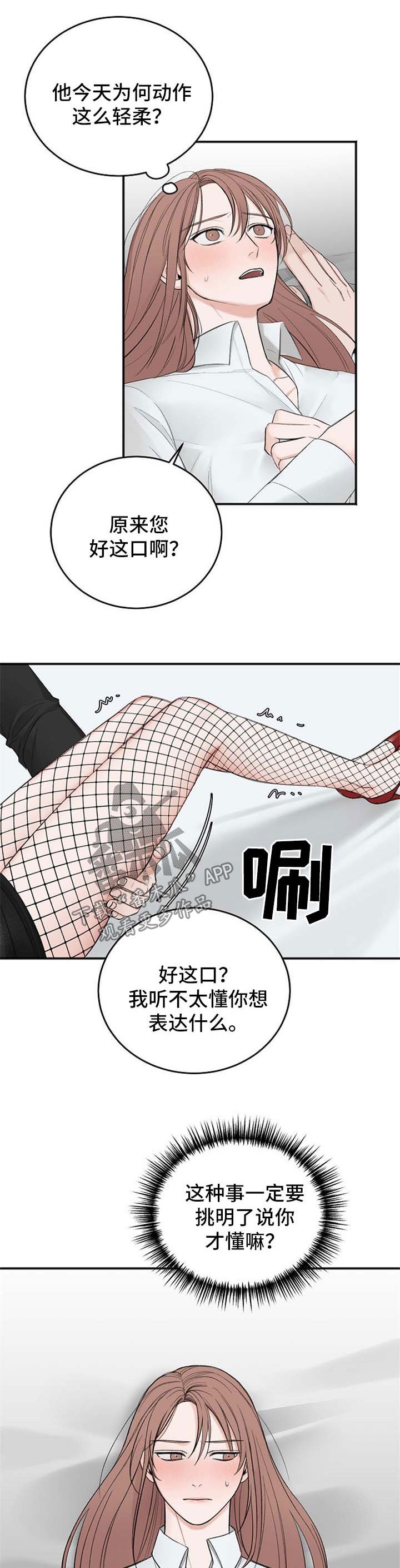 第29章：好这口