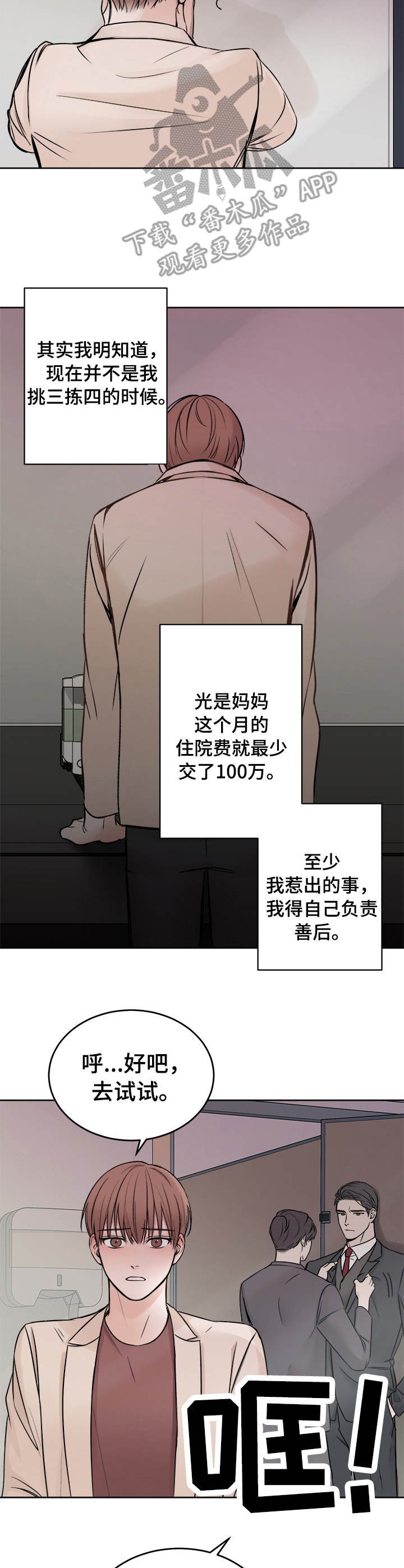 第3章：纠结