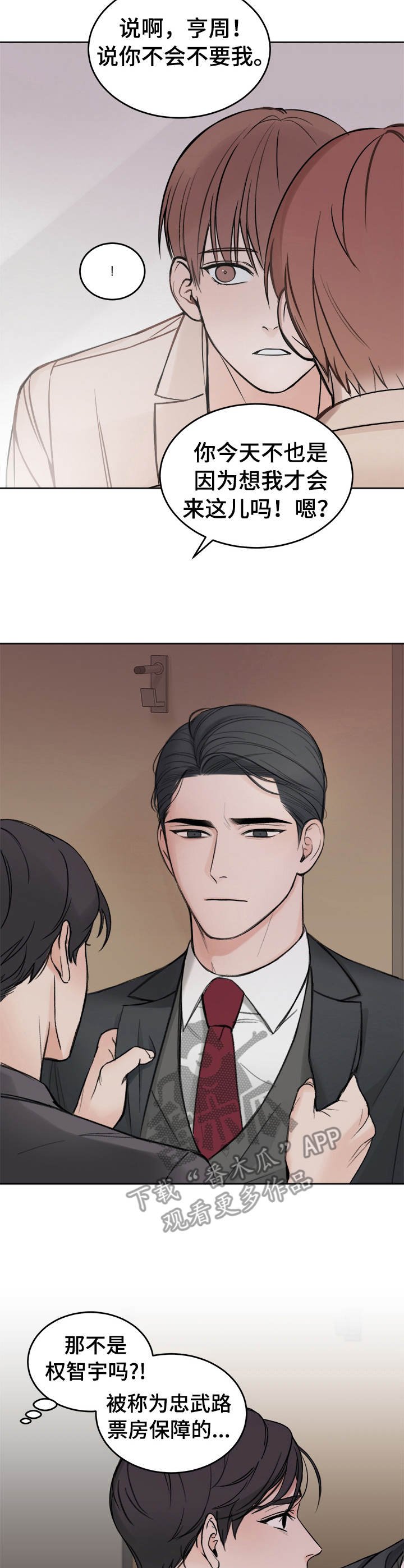 第3章：纠结