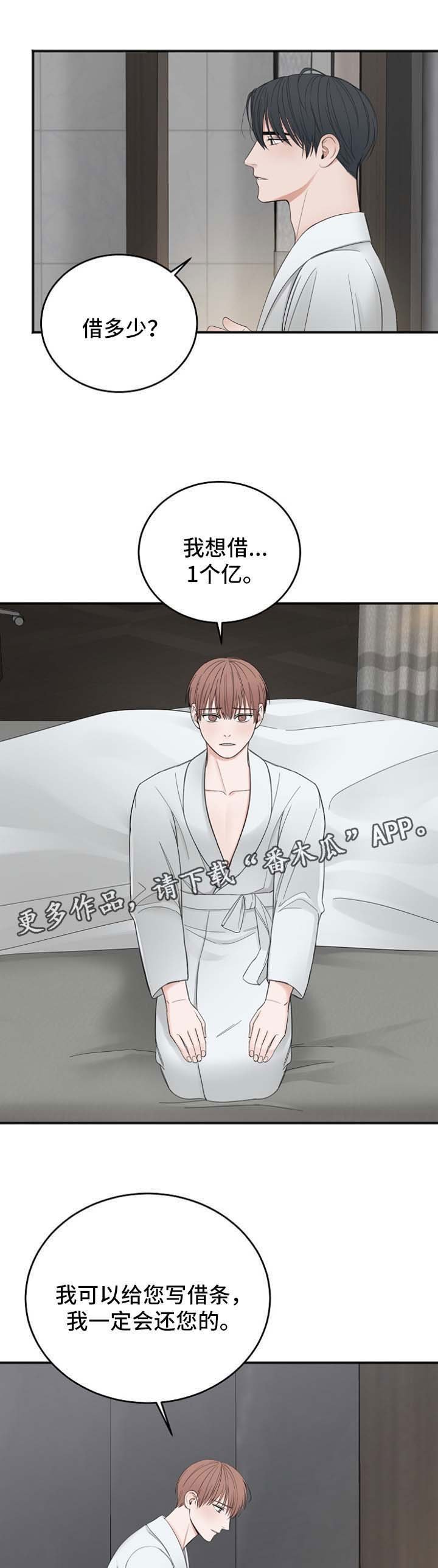 第31章：借钱