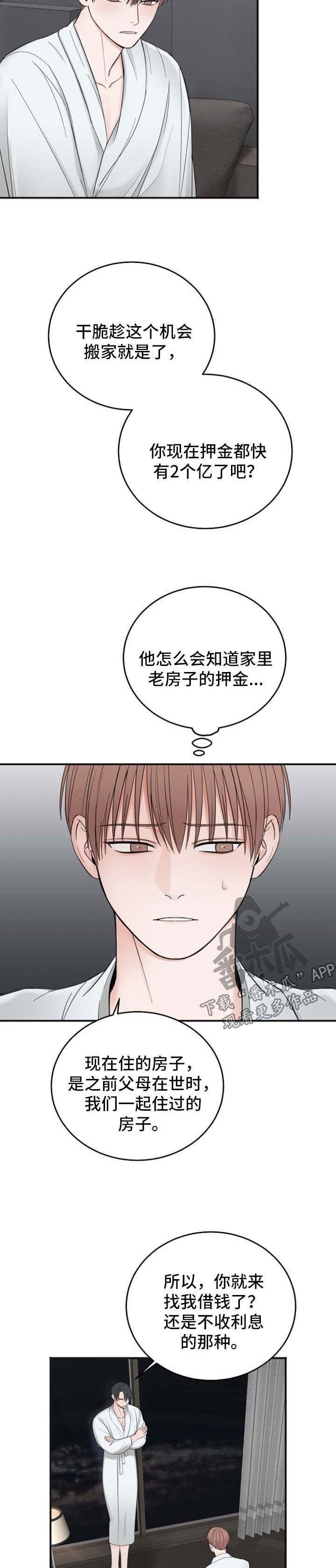 第31章：借钱