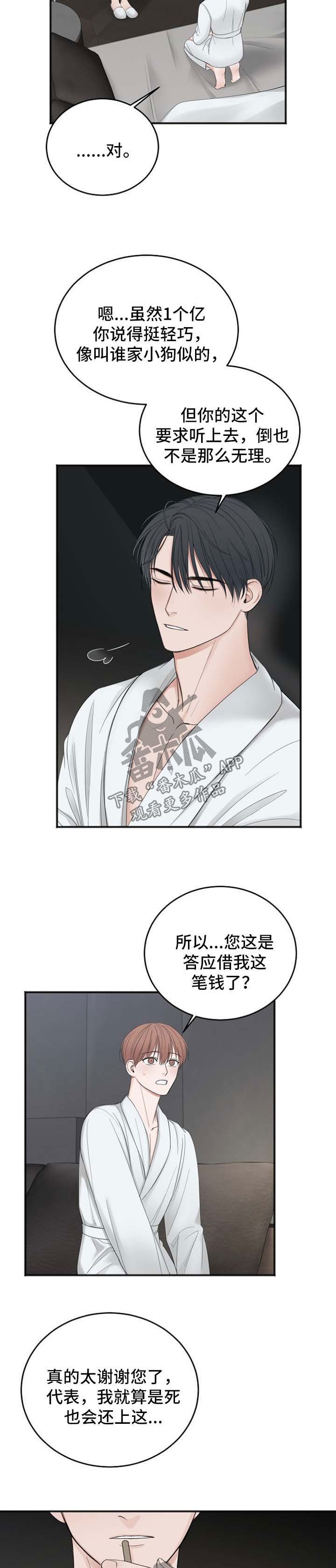 第31章：借钱