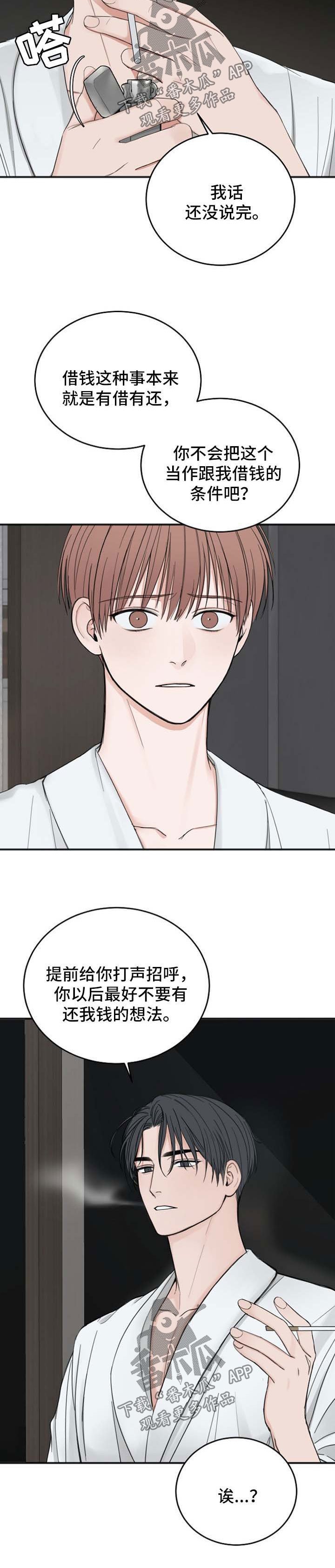 第31章：借钱